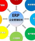 贵阳ERP管理系统在实施过程中需要注意什么？